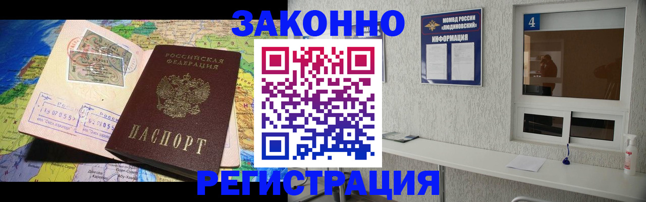 временная прописка в Советской Гавани