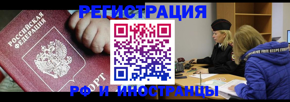 временная регистрация недорого в Советской Гавани